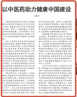 人民日报刊发评论：以中医药助力健康中国凯发国际天生赢家,凯发K8国际官网入口,k8凯发天生赢家一触即发人生